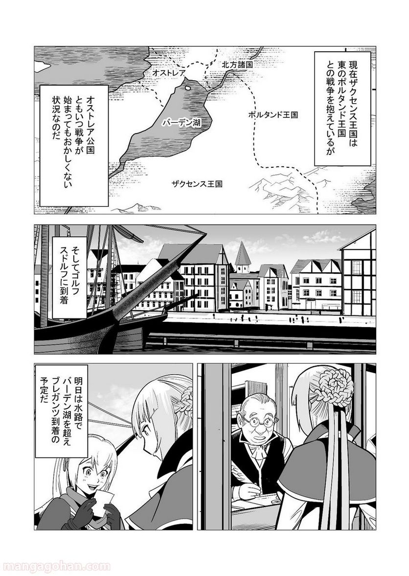 千のスキルを持つ男 異世界で召喚獣はじめました！ - 第18話 - Page 3