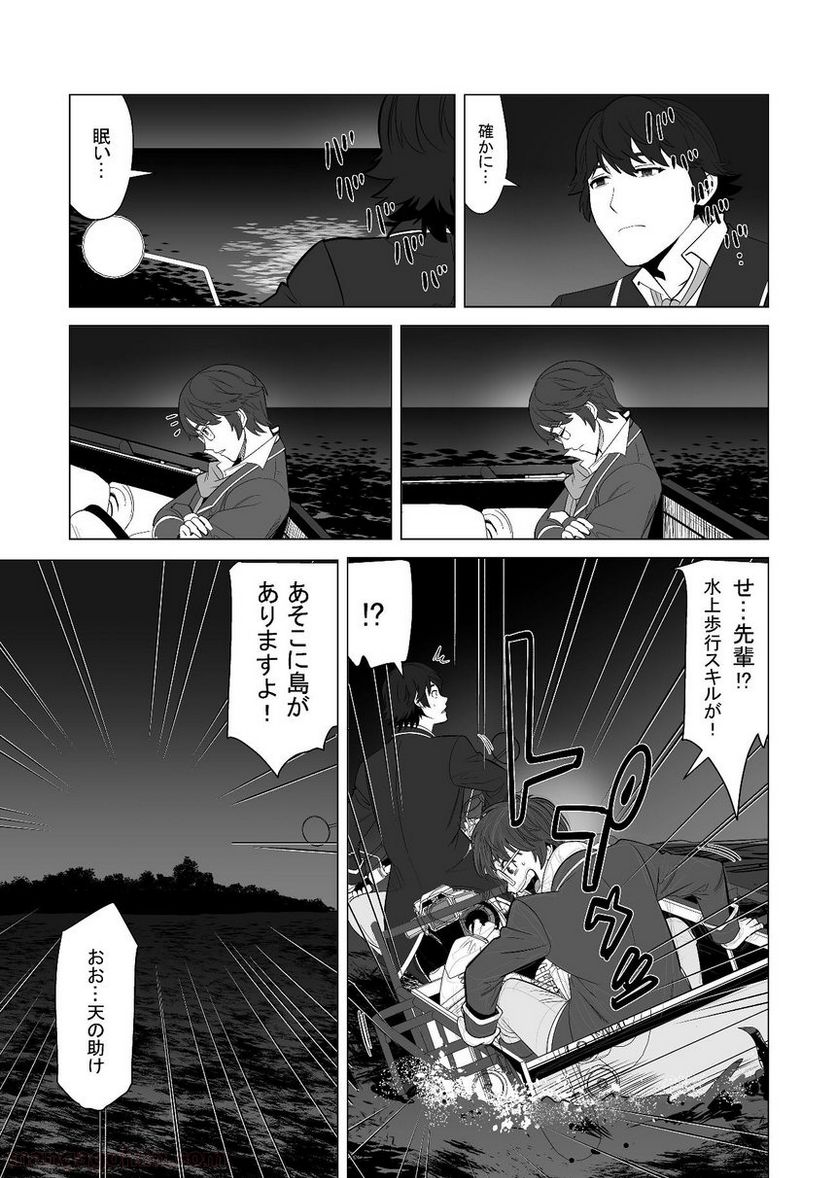 千のスキルを持つ男 異世界で召喚獣はじめました！ - 第18話 - Page 5