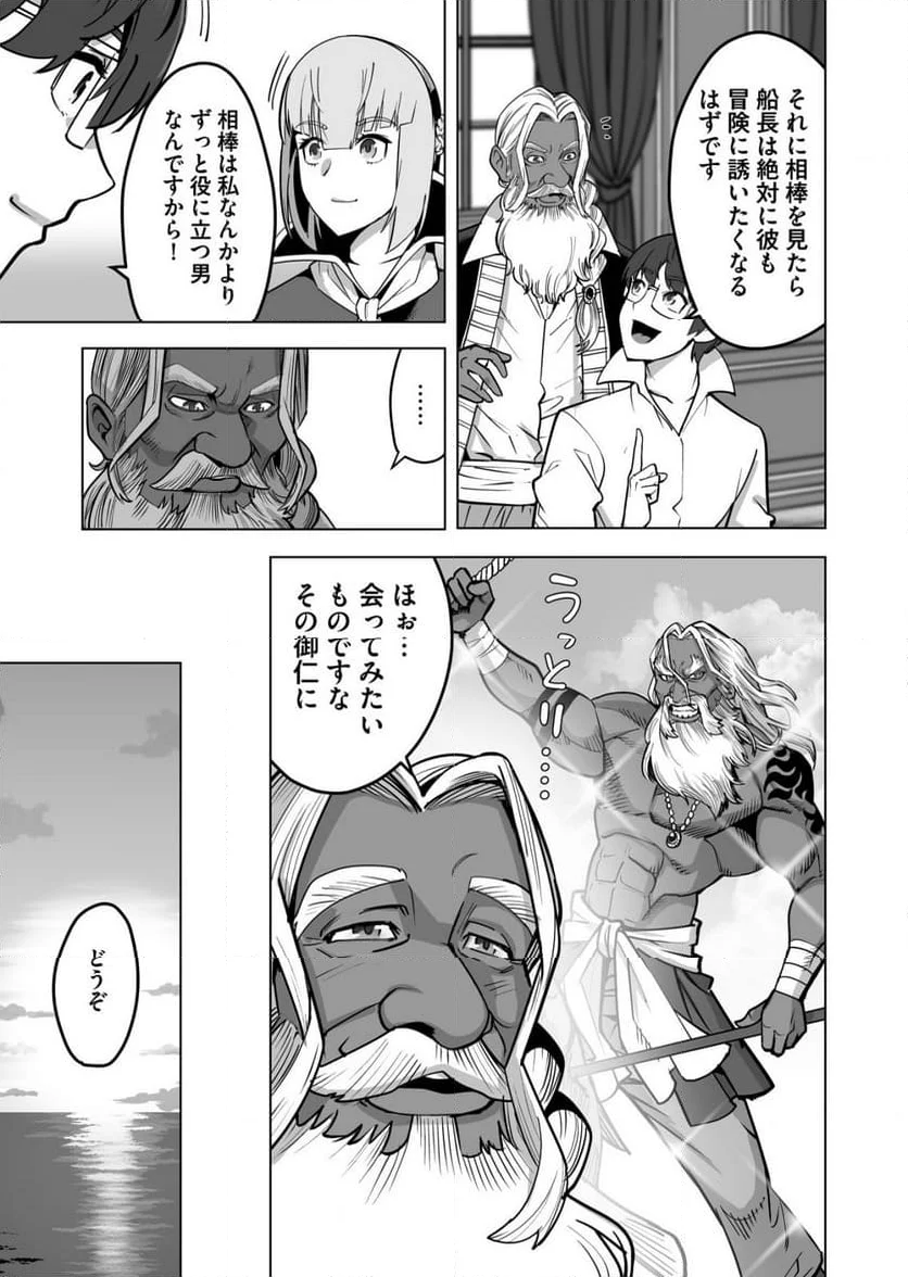 千のスキルを持つ男 異世界で召喚獣はじめました！ - 第64.1話 - Page 7