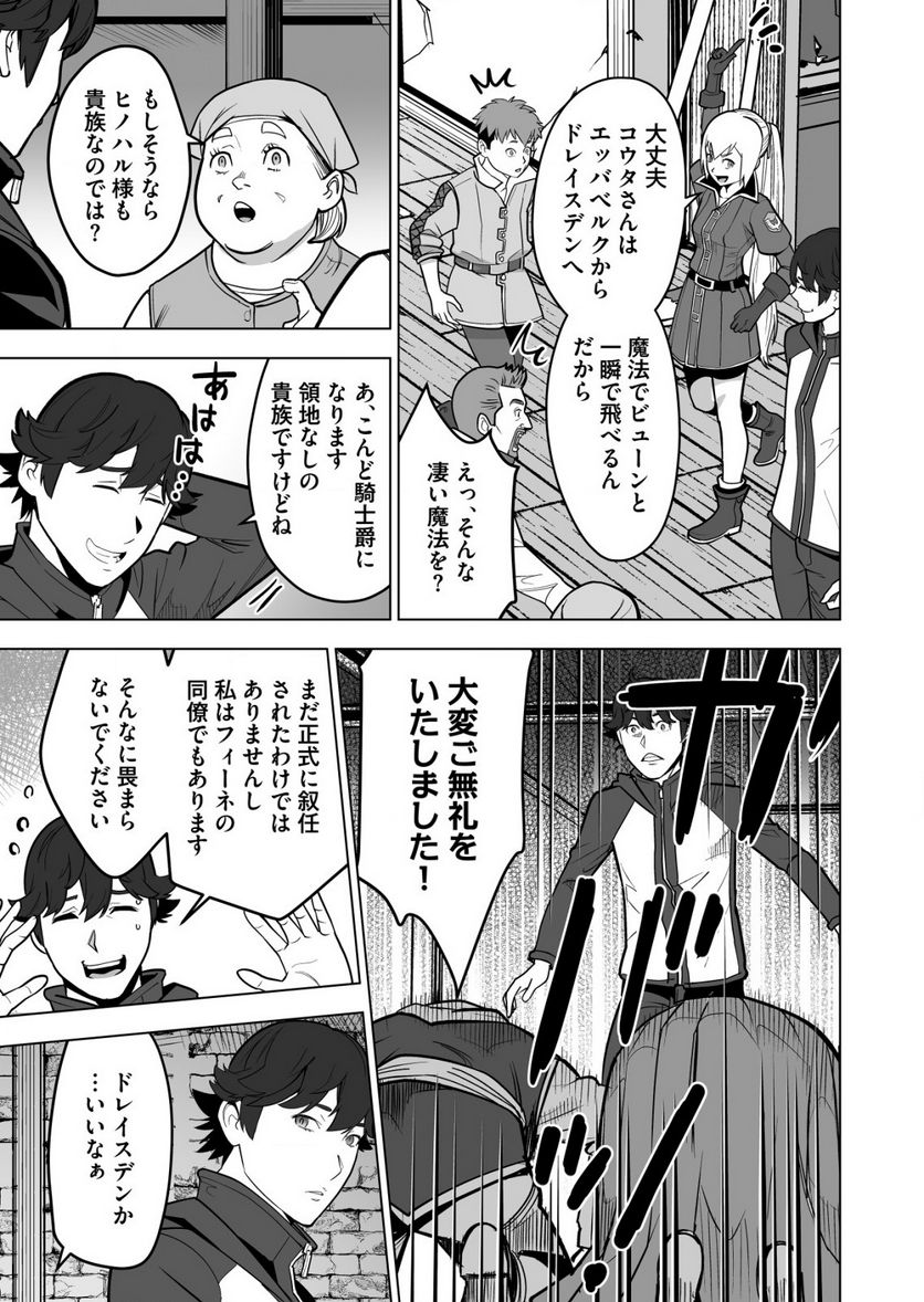 千のスキルを持つ男 異世界で召喚獣はじめました！ - 第36.2話 - Page 5