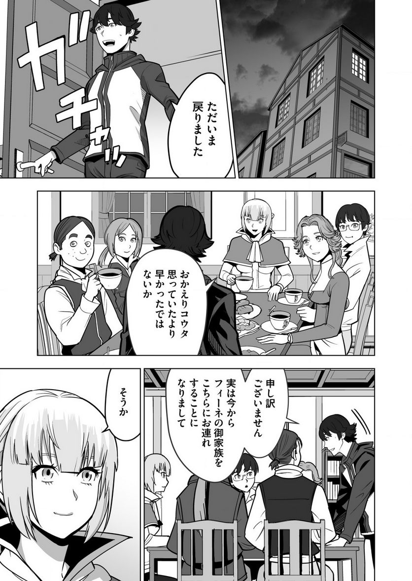 千のスキルを持つ男 異世界で召喚獣はじめました！ - 第36.2話 - Page 7