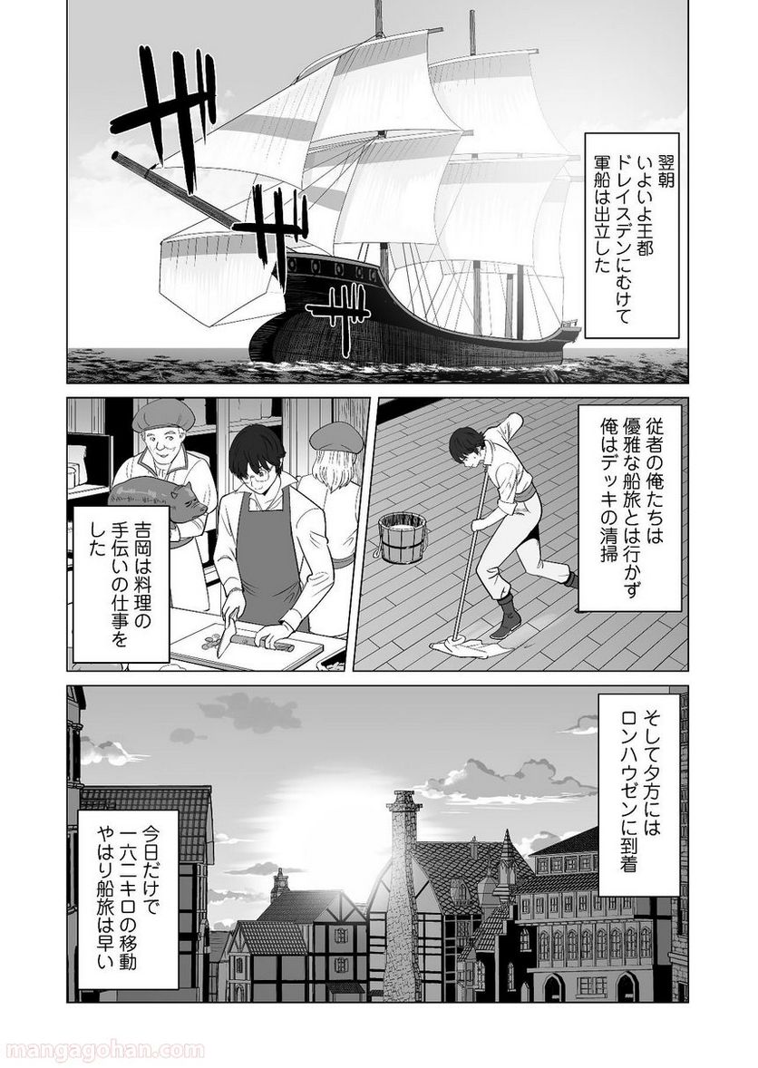 千のスキルを持つ男 異世界で召喚獣はじめました！ - 第19話 - Page 12