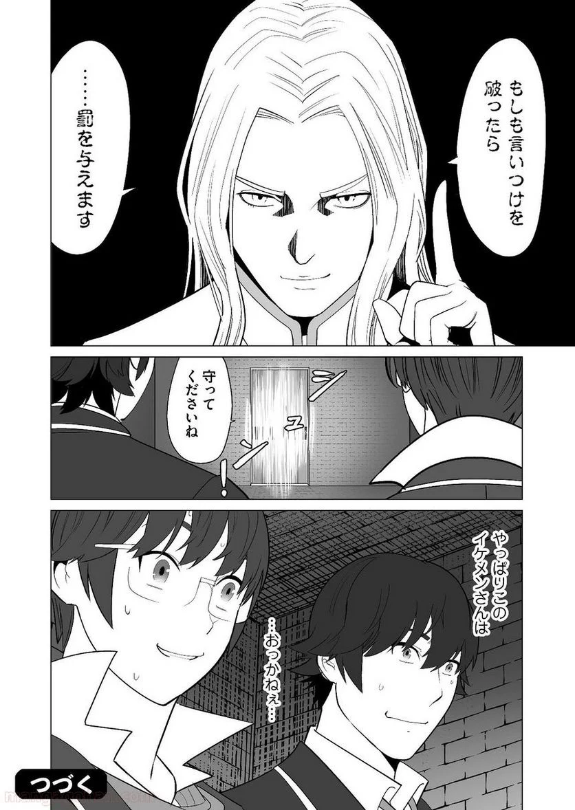 千のスキルを持つ男 異世界で召喚獣はじめました！ - 第19話 - Page 24