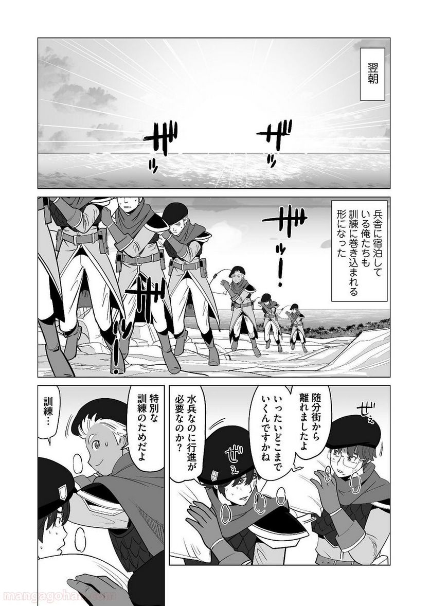 千のスキルを持つ男 異世界で召喚獣はじめました！ - 第19話 - Page 7