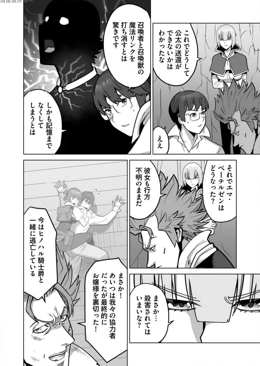 千のスキルを持つ男 異世界で召喚獣はじめました！ - 第68.1話 - Page 2