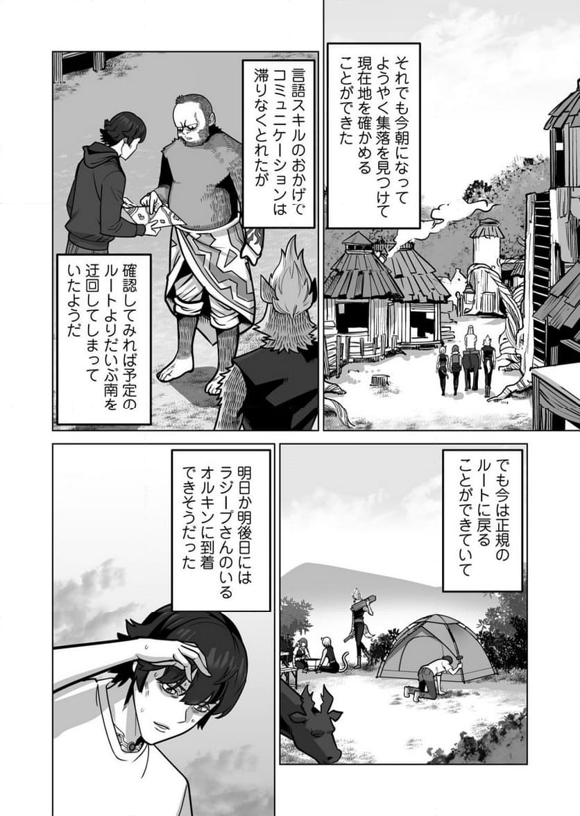 千のスキルを持つ男 異世界で召喚獣はじめました！ - 第68.1話 - Page 6