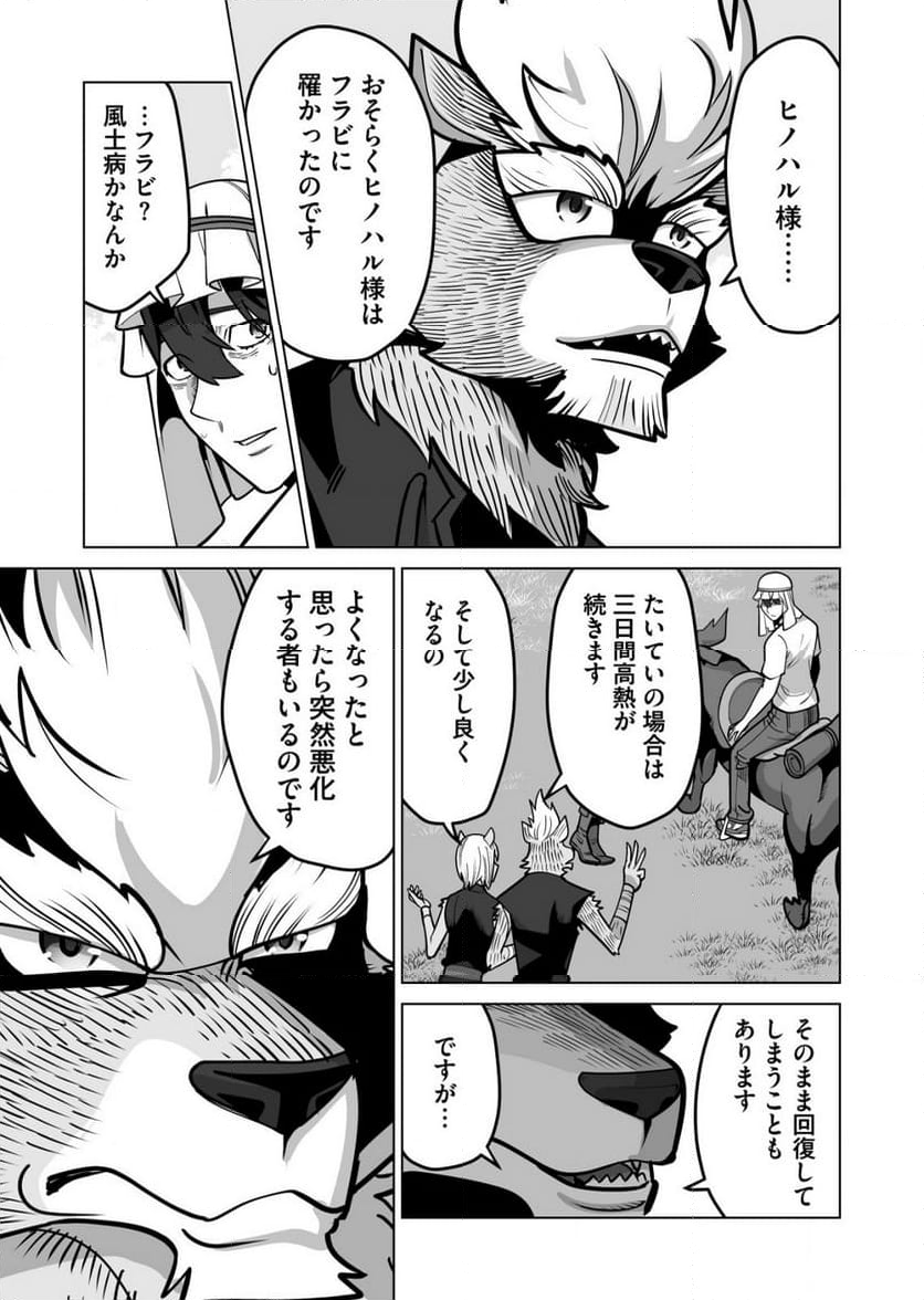 千のスキルを持つ男 異世界で召喚獣はじめました！ - 第68.1話 - Page 9