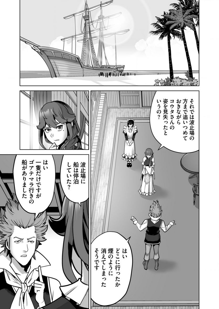 千のスキルを持つ男 異世界で召喚獣はじめました！ - 第61.1話 - Page 1