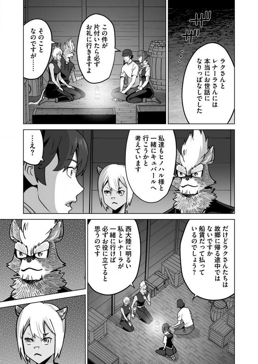 千のスキルを持つ男 異世界で召喚獣はじめました！ - 第61.1話 - Page 5