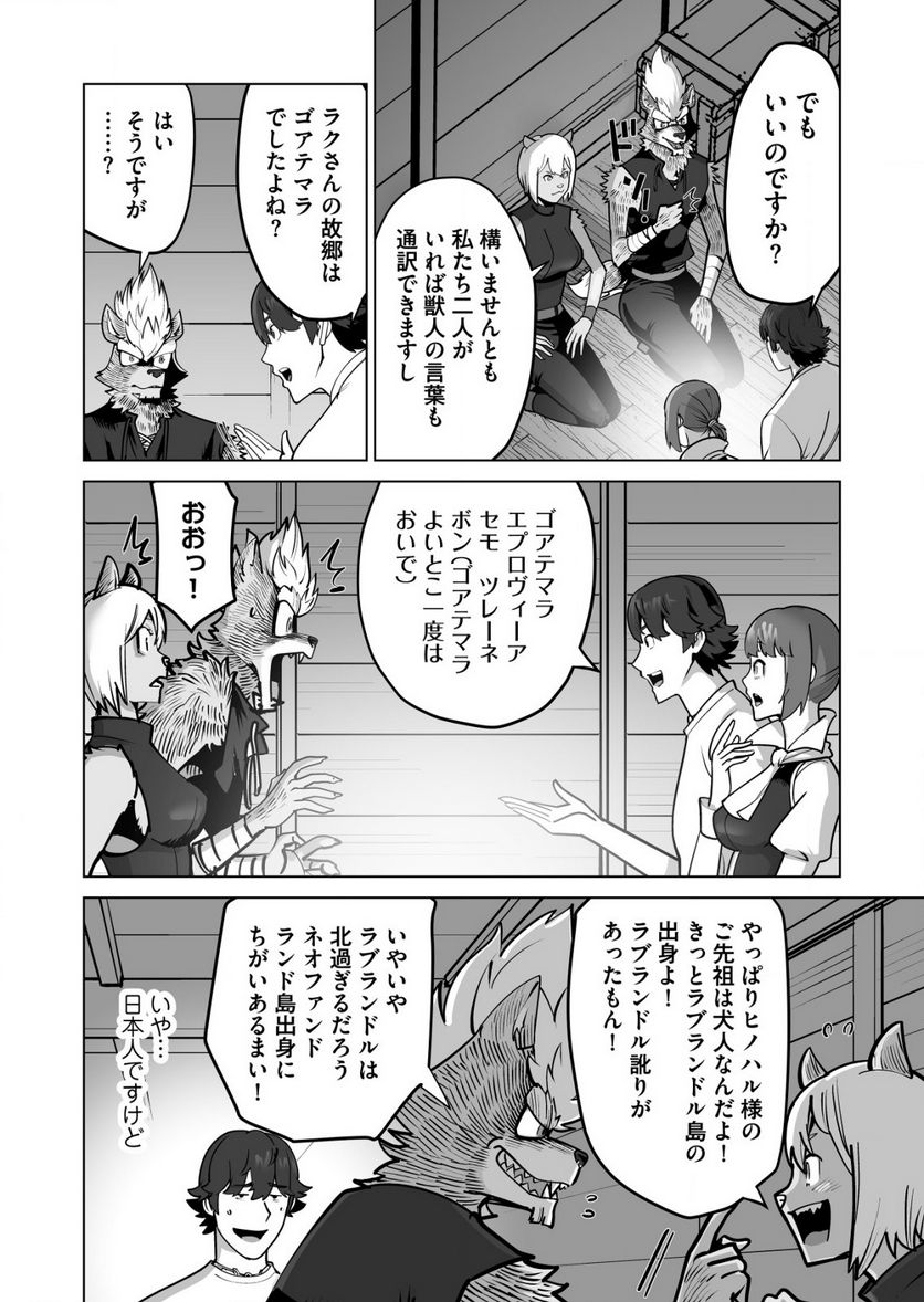 千のスキルを持つ男 異世界で召喚獣はじめました！ - 第61.1話 - Page 6