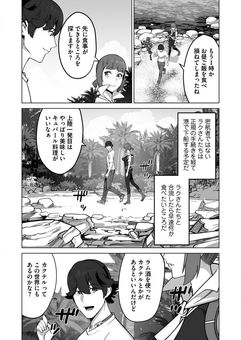 千のスキルを持つ男 異世界で召喚獣はじめました！ - 第61.1話 - Page 10