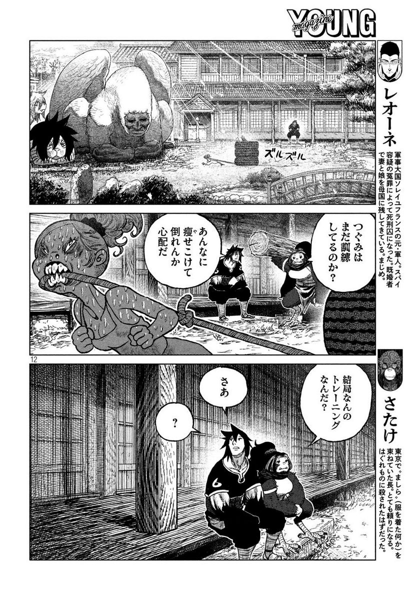 虎鶫〈とらつぐみ〉 -TSUGUMI PROJECT- 第51話 - Page 12