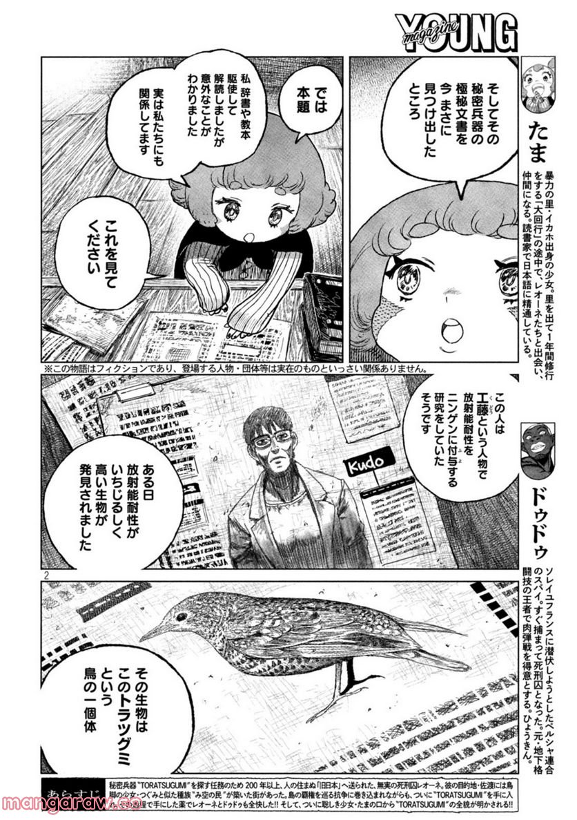 虎鶫〈とらつぐみ〉 -TSUGUMI PROJECT- 第43話 - Page 2