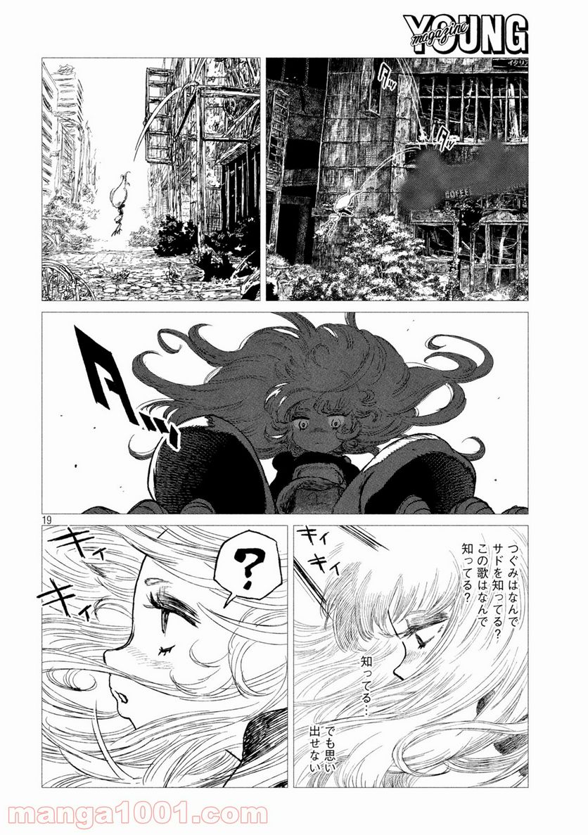 虎鶫〈とらつぐみ〉 -TSUGUMI PROJECT- 第16話 - Page 19