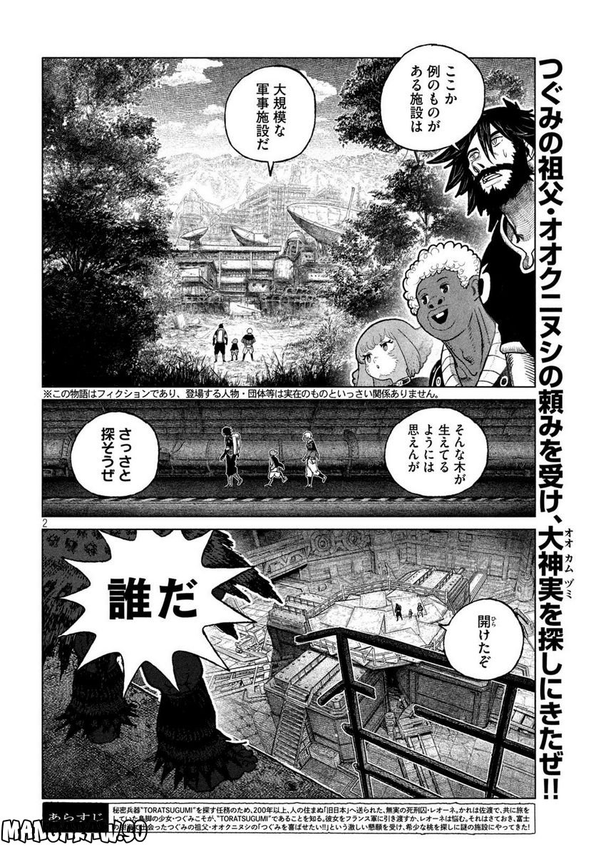 虎鶫〈とらつぐみ〉 -TSUGUMI PROJECT- 第48話 - Page 2