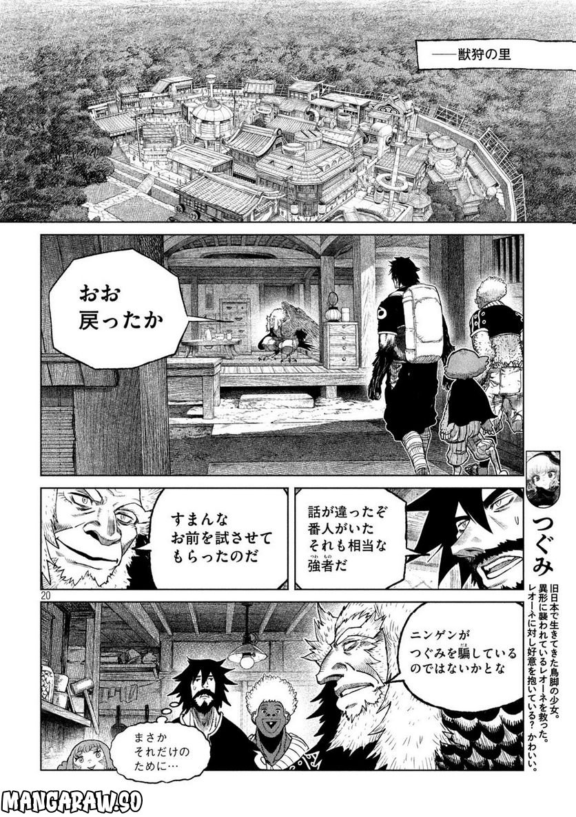 虎鶫〈とらつぐみ〉 -TSUGUMI PROJECT- 第48話 - Page 20