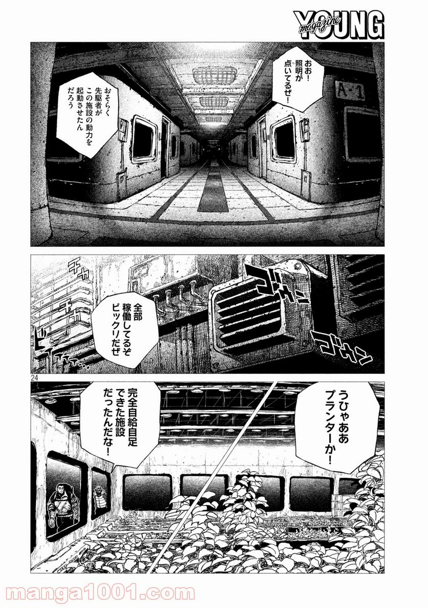 虎鶫〈とらつぐみ〉 -TSUGUMI PROJECT- 第12話 - Page 24