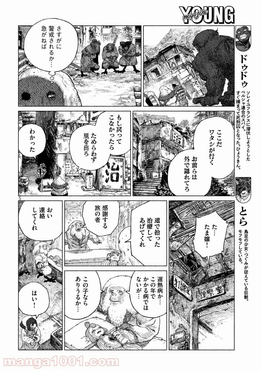 虎鶫〈とらつぐみ〉 -TSUGUMI PROJECT- 第29話 - Page 5