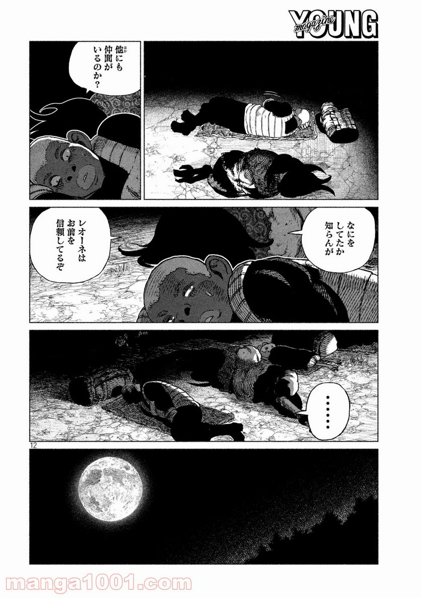 虎鶫〈とらつぐみ〉 -TSUGUMI PROJECT- 第31話 - Page 12