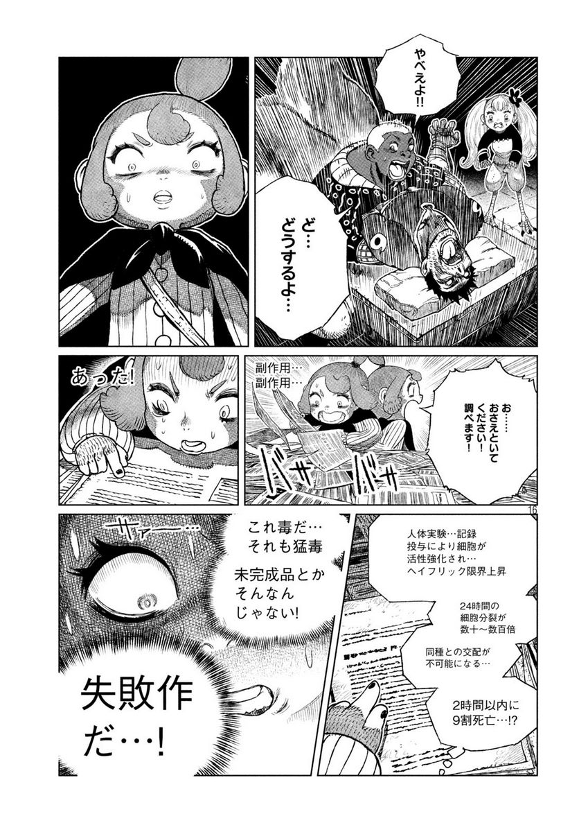 虎鶫〈とらつぐみ〉 -TSUGUMI PROJECT- 第39話 - Page 16