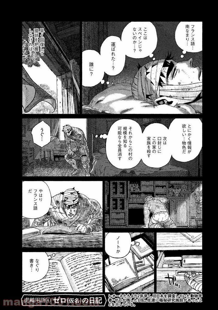 虎鶫〈とらつぐみ〉 -TSUGUMI PROJECT- - 第26話 - Page 11