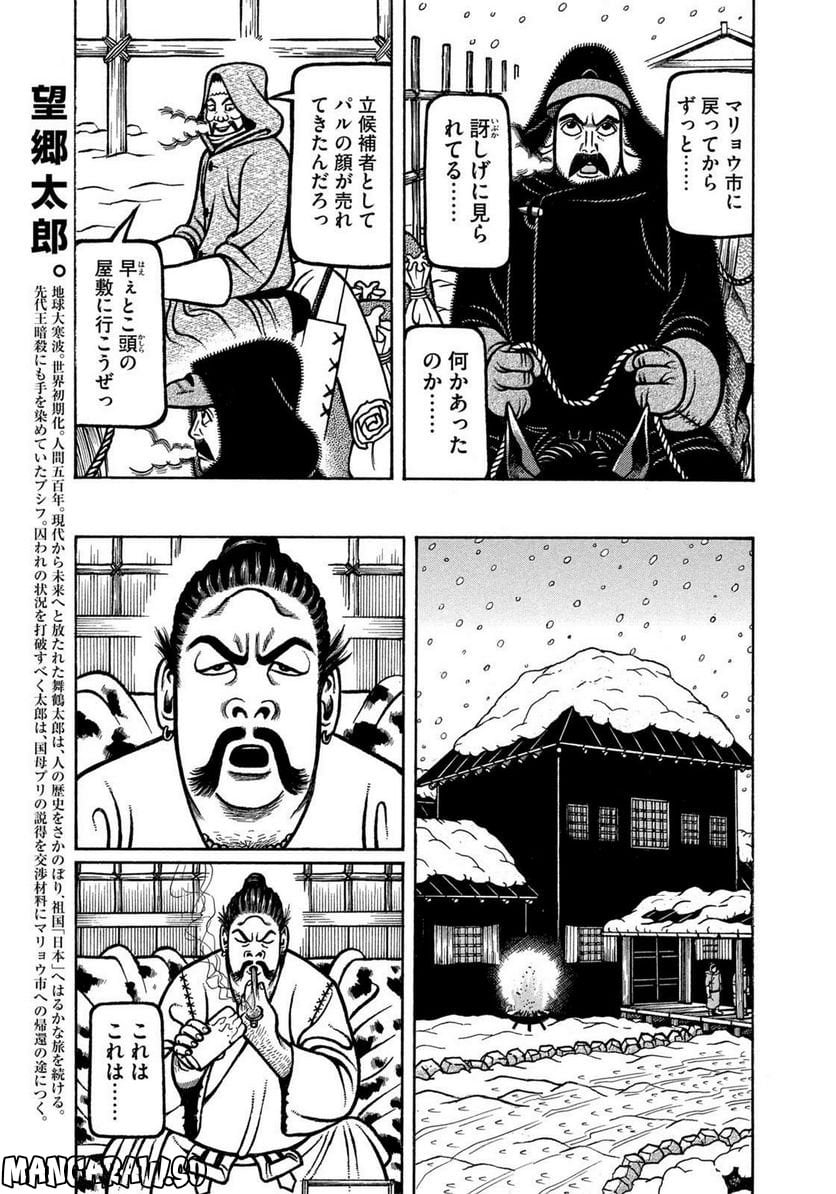 望郷太郎 第73話 - Page 2