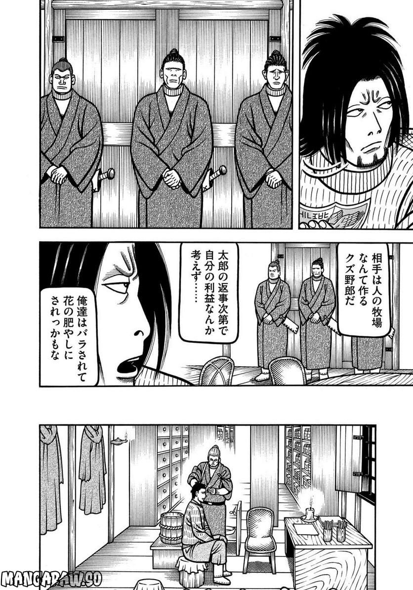 望郷太郎 第72話 - Page 4