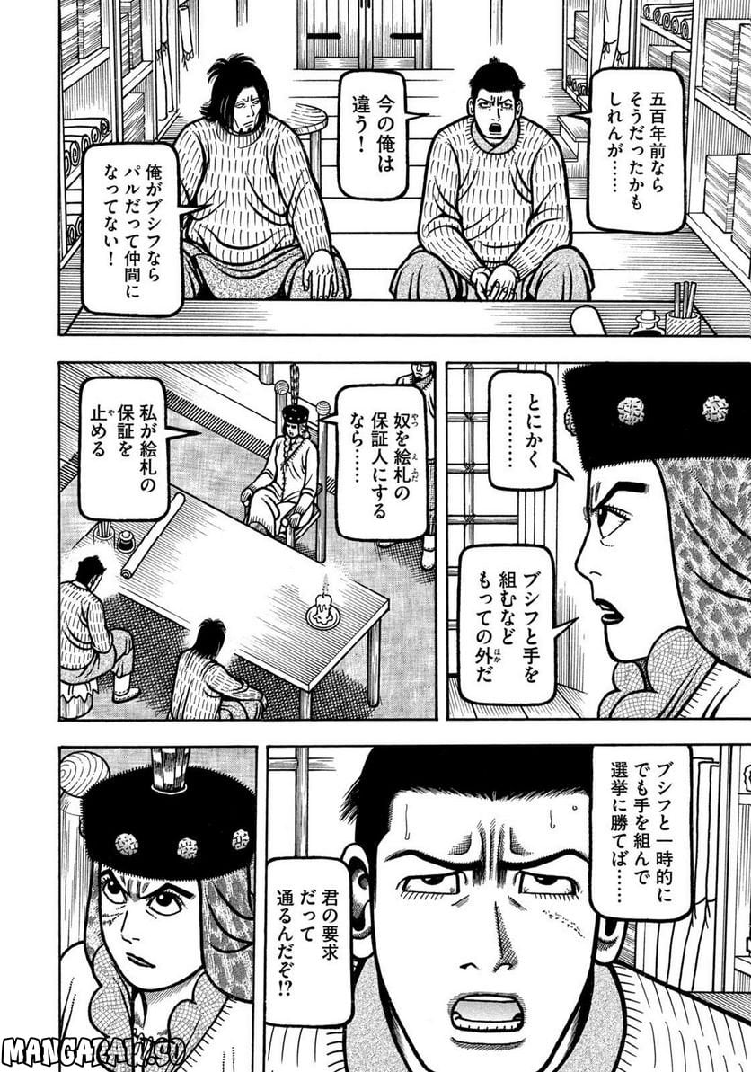 望郷太郎 第74話 - Page 14