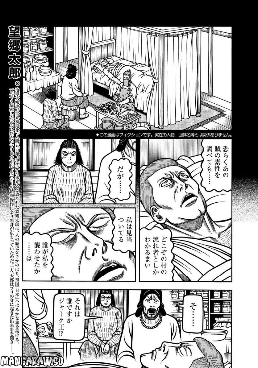 望郷太郎 第74話 - Page 3