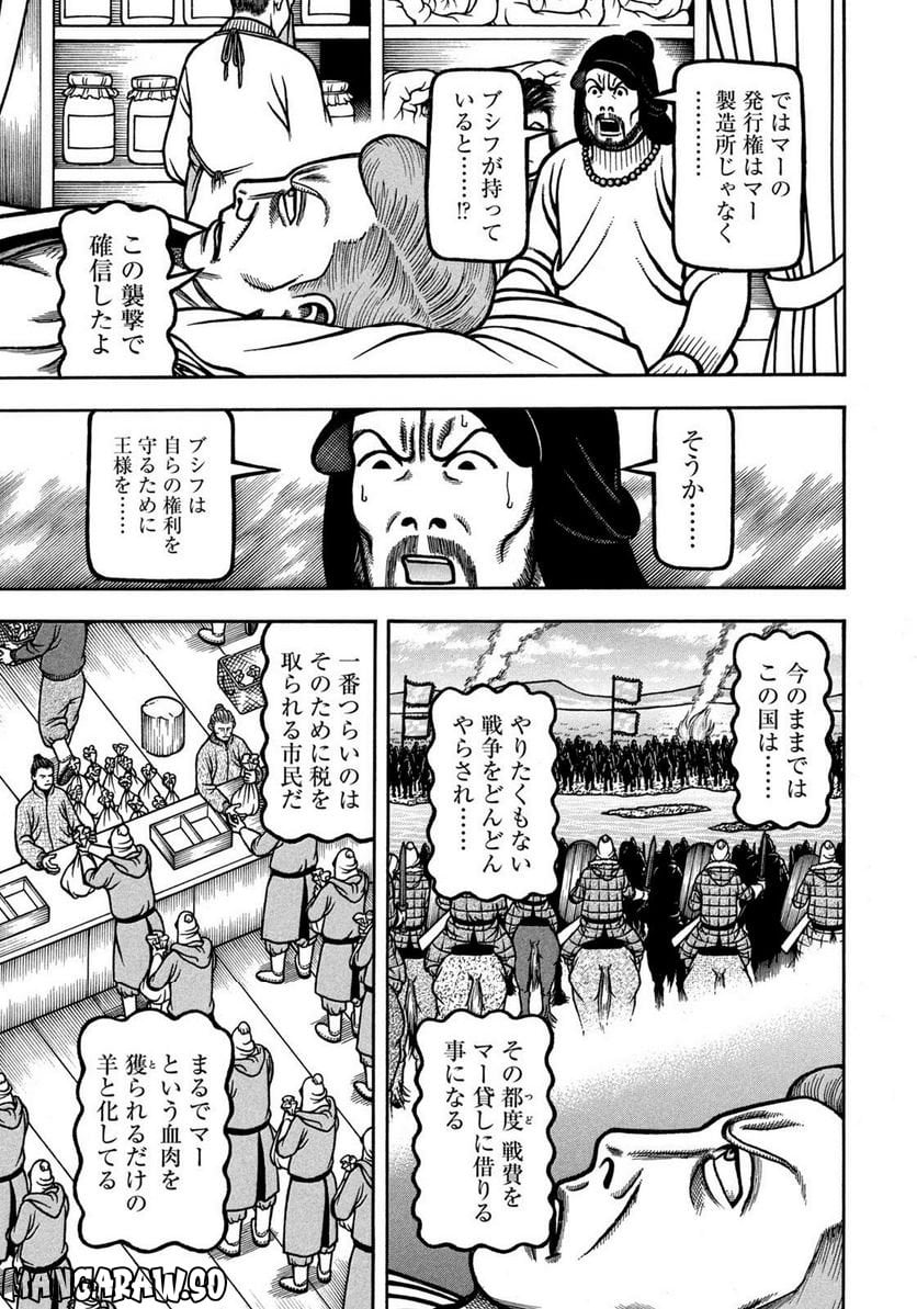 望郷太郎 第74話 - Page 5