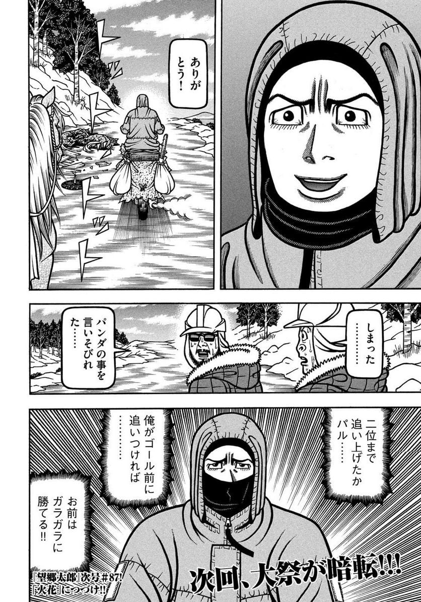 望郷太郎 第86話 - Page 20