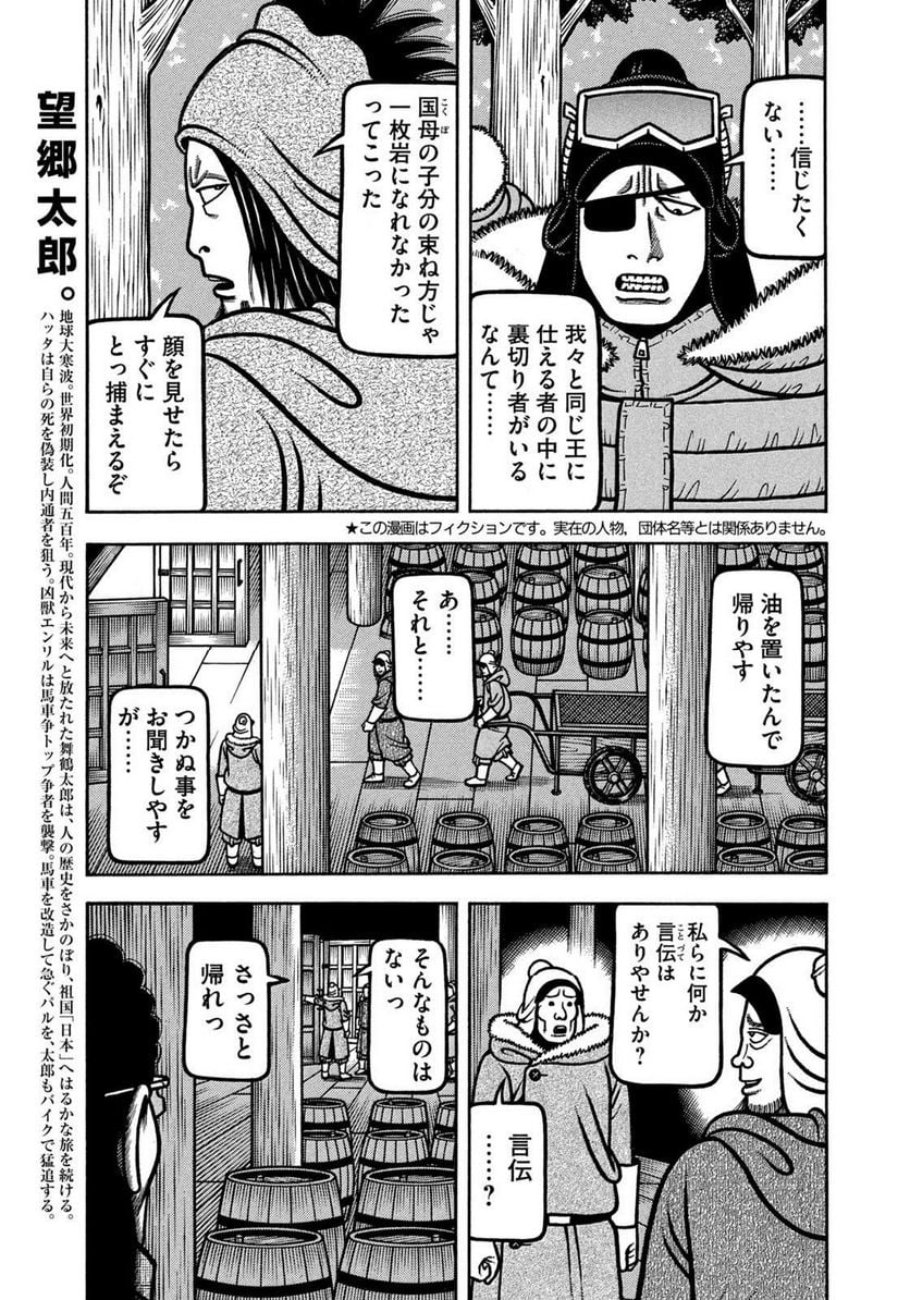 望郷太郎 第86話 - Page 3