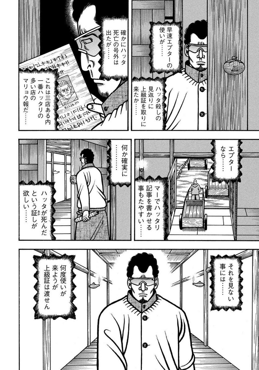 望郷太郎 第86話 - Page 4