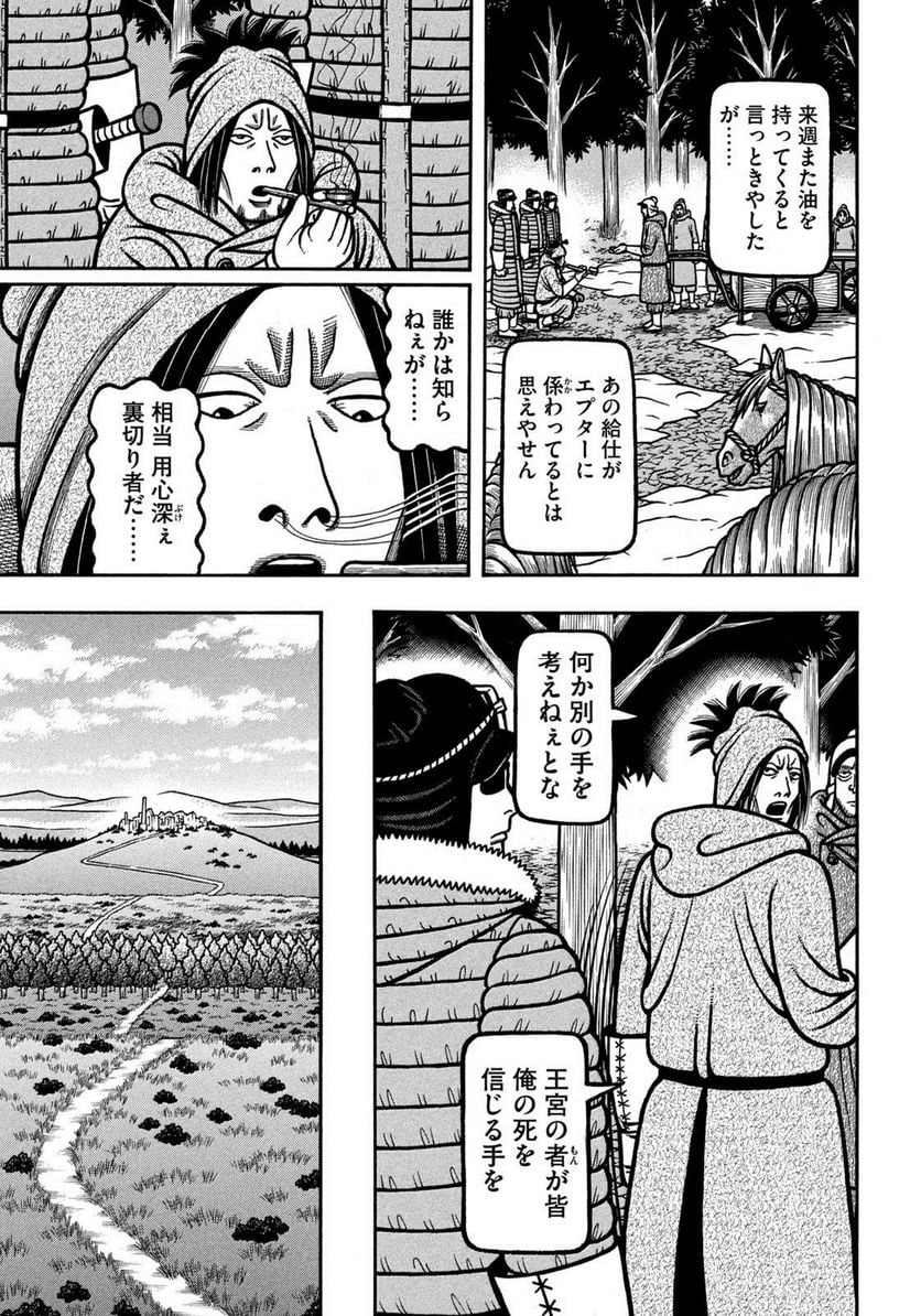 望郷太郎 第86話 - Page 5