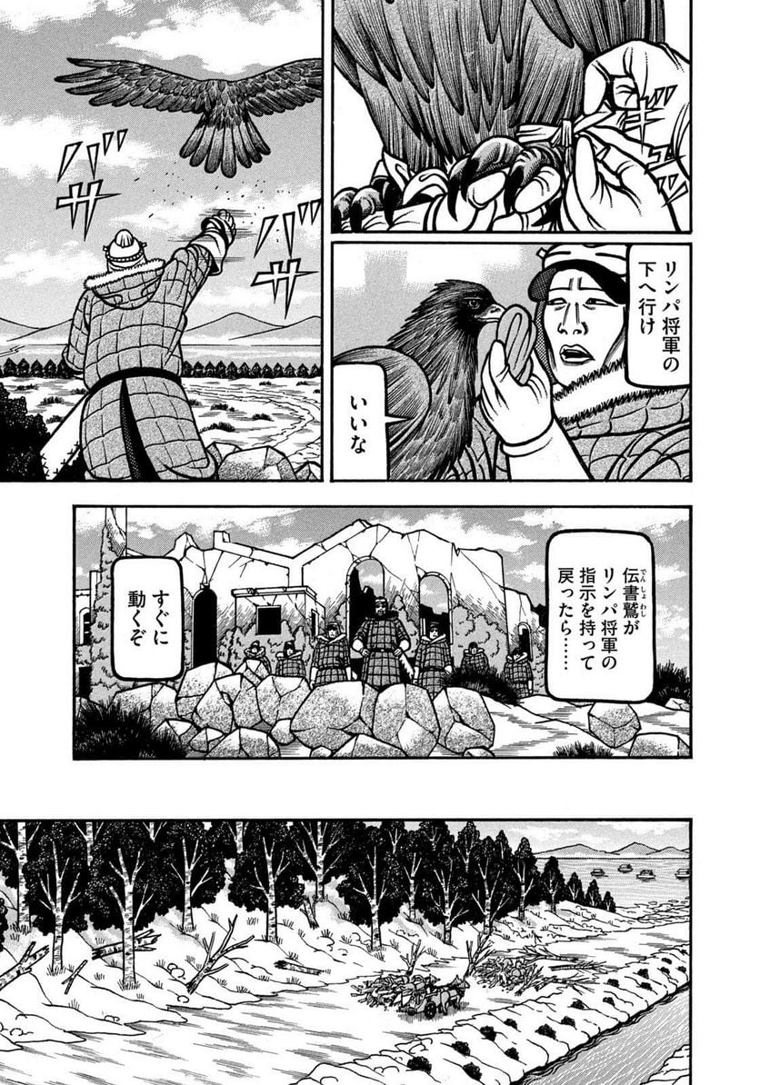 望郷太郎 第86話 - Page 7