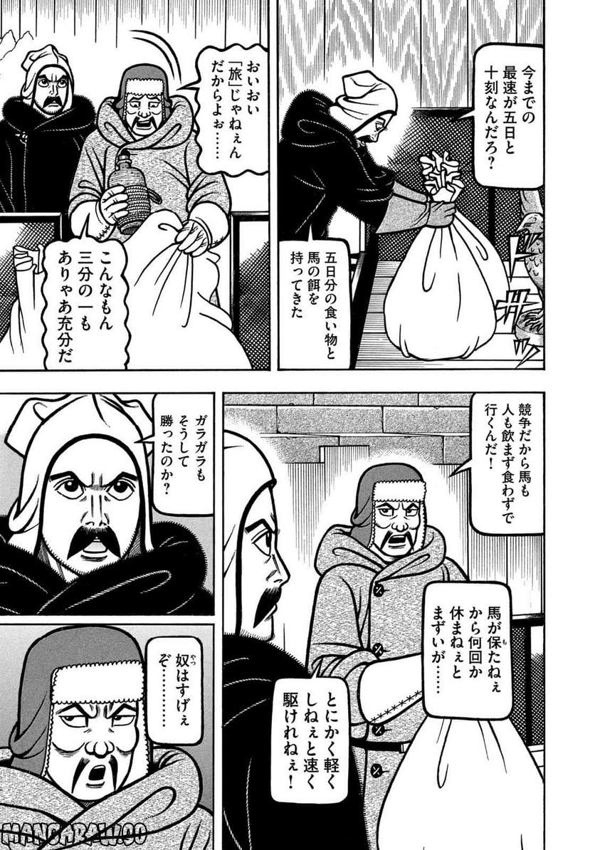 望郷太郎 第76話 - Page 11