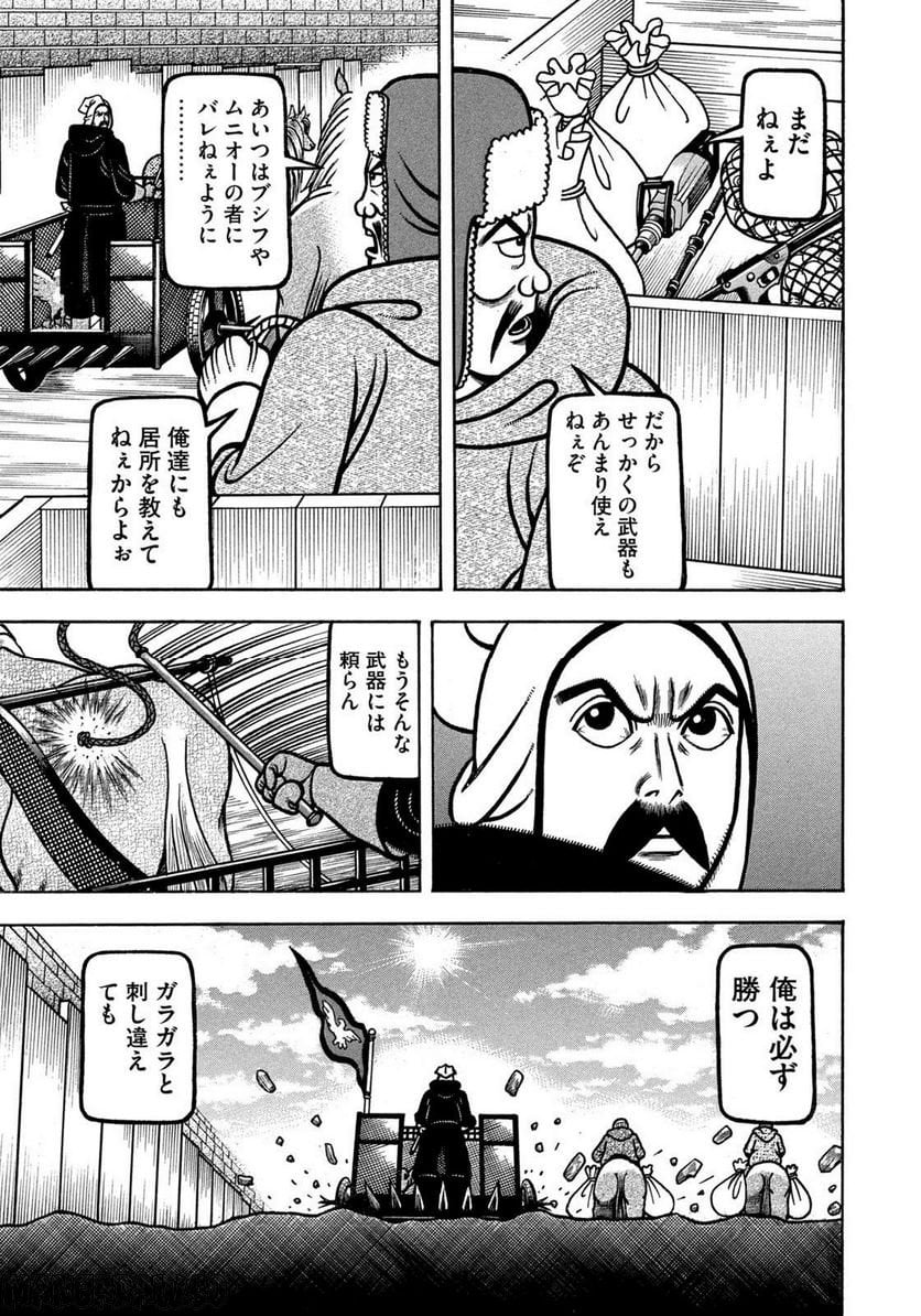 望郷太郎 第76話 - Page 13