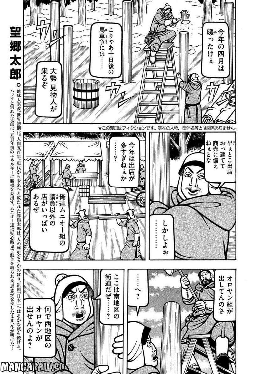 望郷太郎 第76話 - Page 3