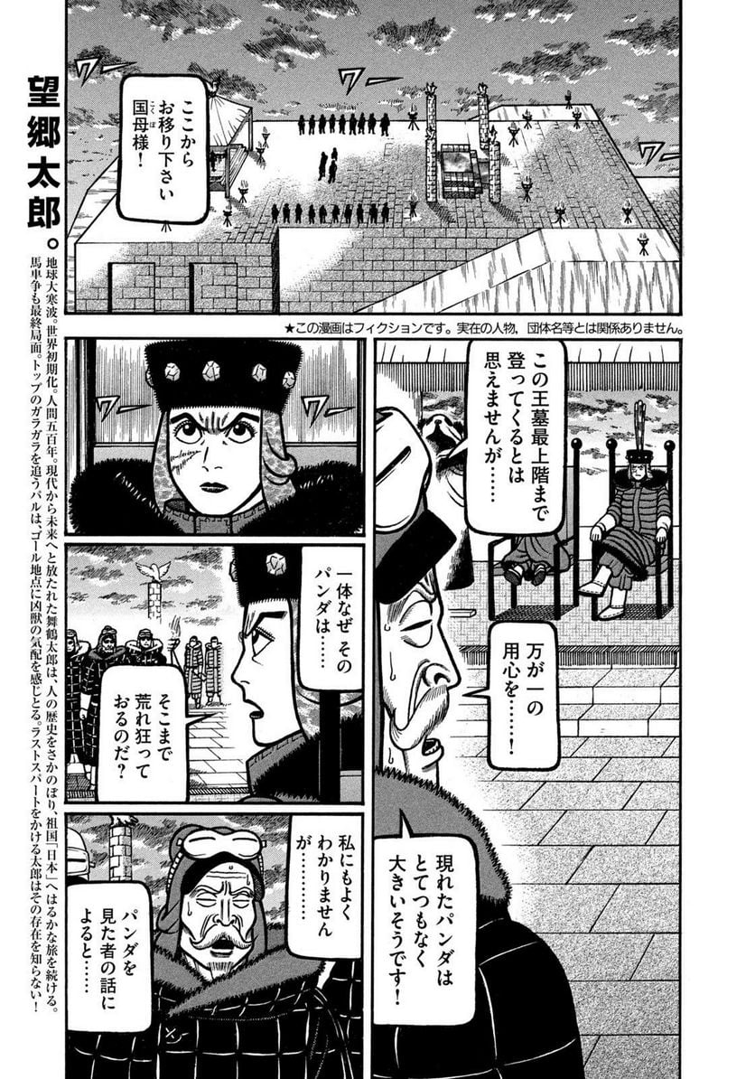 望郷太郎 第87話 - Page 3