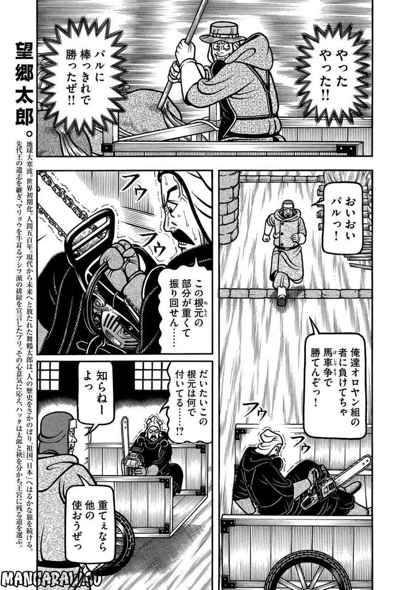 望郷太郎 第75話 - Page 2