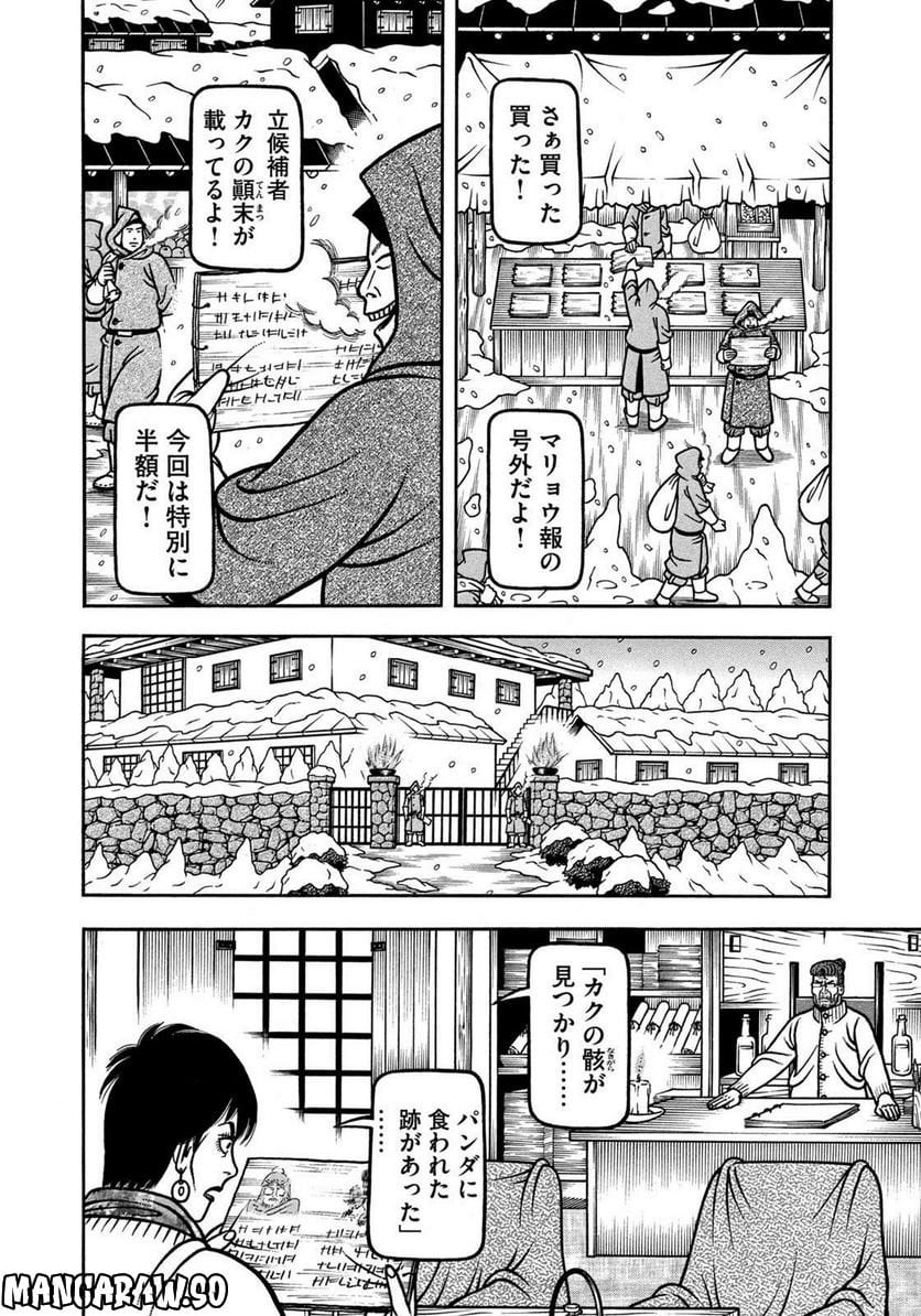 望郷太郎 第75話 - Page 17