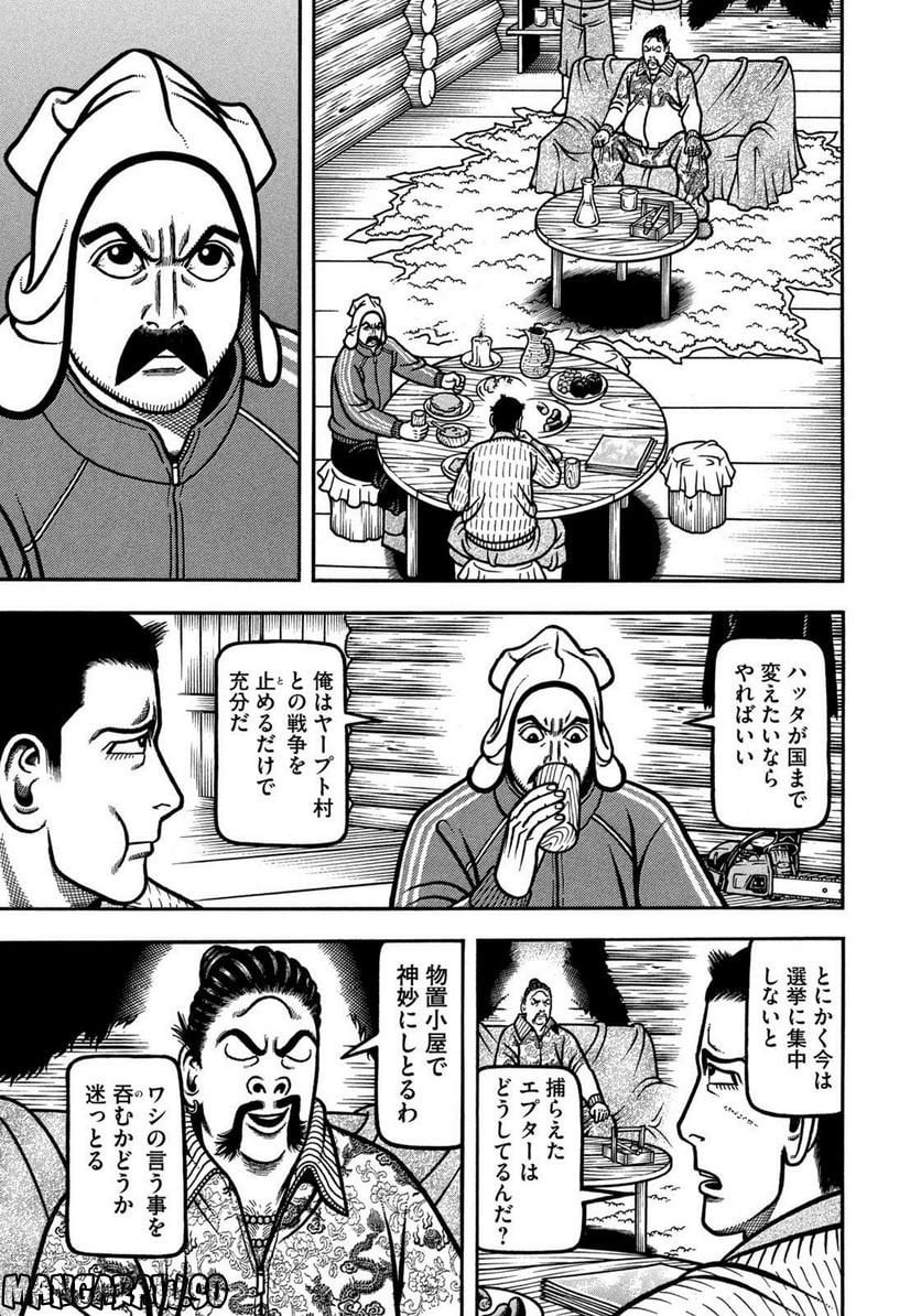 望郷太郎 第75話 - Page 4