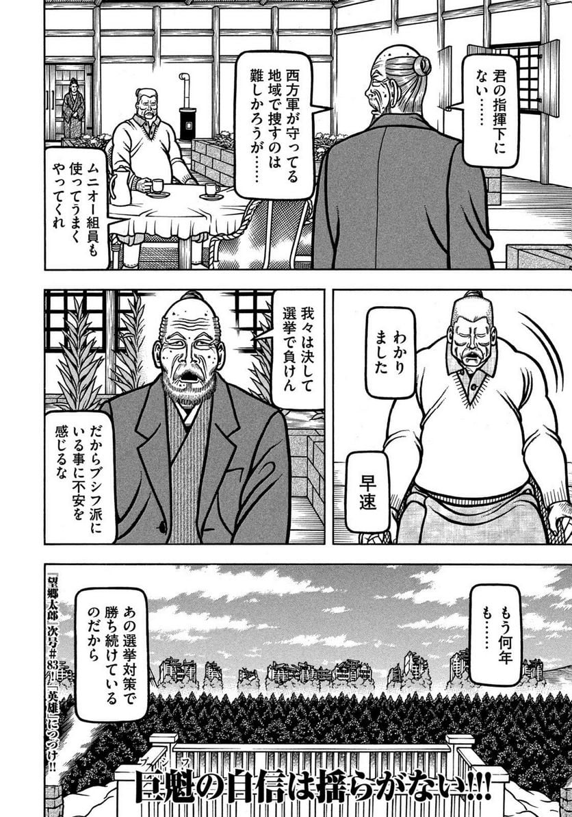 望郷太郎 第82話 - Page 20