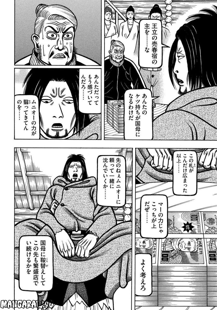 望郷太郎 第77話 - Page 4