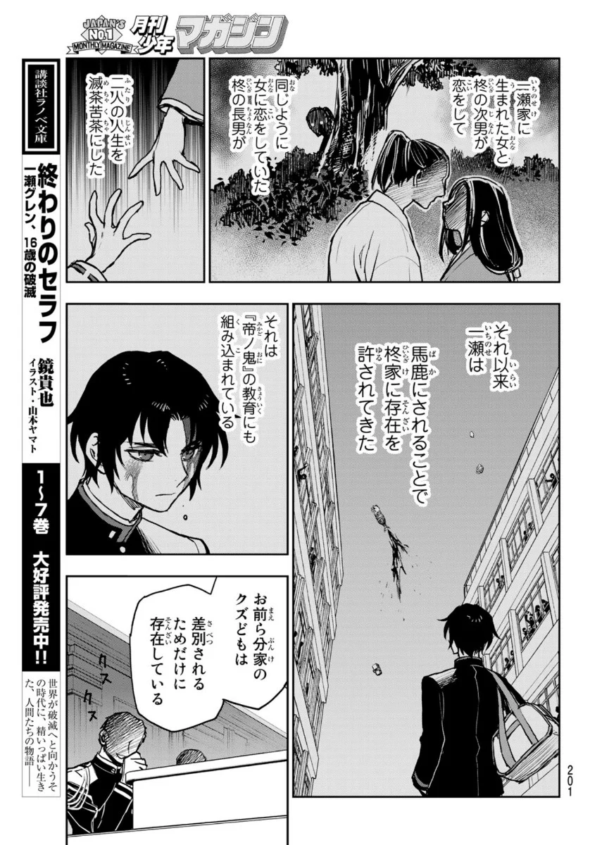 終わりのセラフ　一瀬グレン、１６歳の破滅 第36話 - Page 7