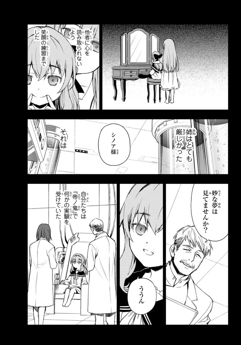 終わりのセラフ　一瀬グレン、１６歳の破滅 第43話 - Page 18