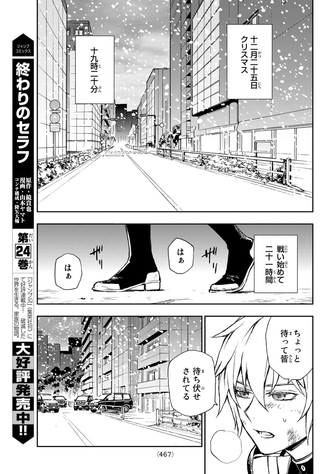 終わりのセラフ　一瀬グレン、１６歳の破滅 第48話 - Page 11