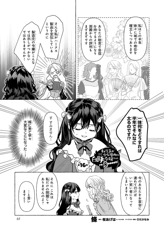 転生先が少女漫画の白豚令嬢だった　reBoooot！ 第16.1話 - Page 1