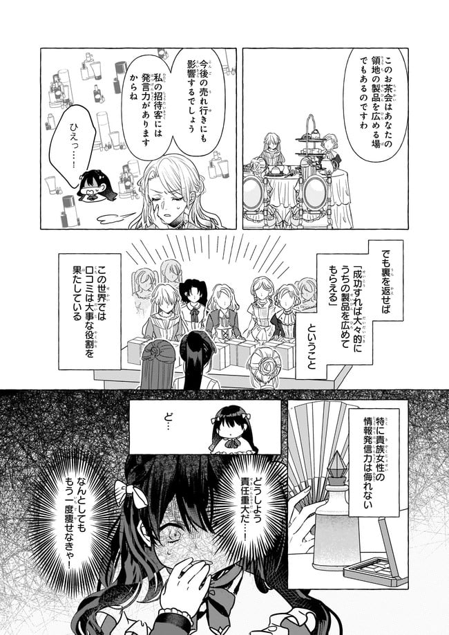 転生先が少女漫画の白豚令嬢だった　reBoooot！ - 第16.1話 - Page 2