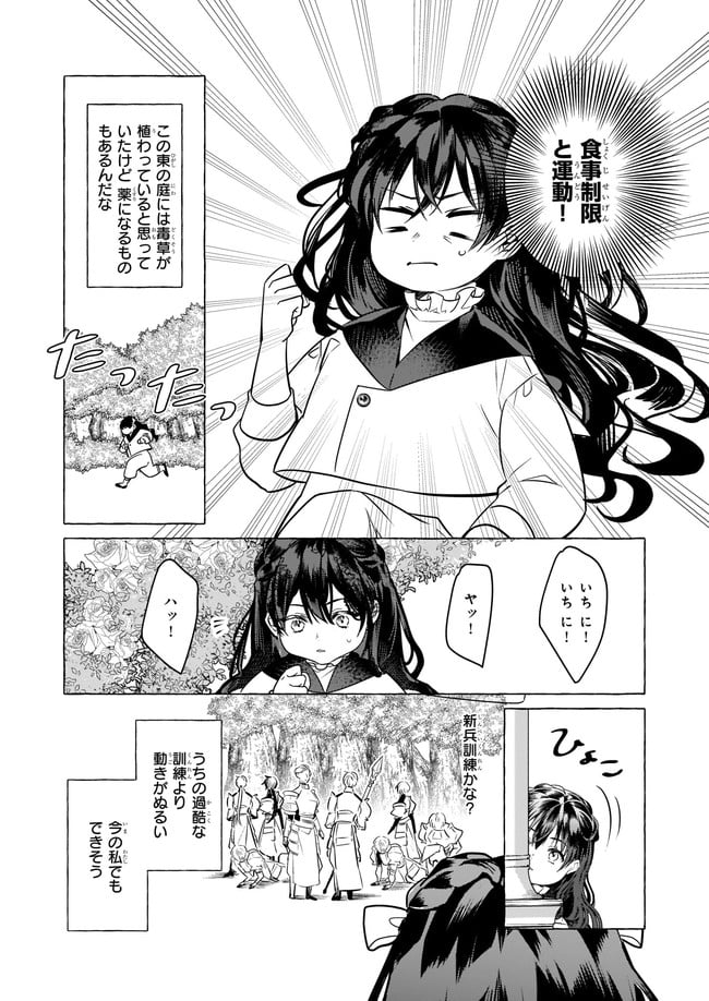 転生先が少女漫画の白豚令嬢だった　reBoooot！ - 第16.1話 - Page 4